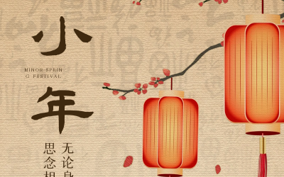 小年纳福瑞，新春序幕起